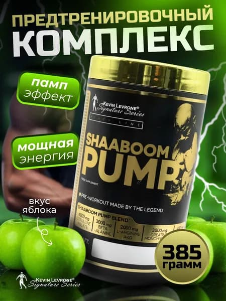 Предтренировочный комплекс Шабум Памп, LEVRONE SHAABOOM PUMP 385 g