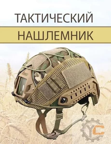 Чехол для шлема