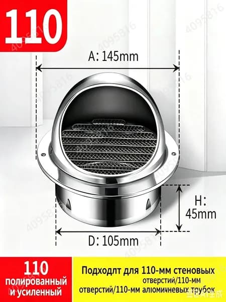 Выход вентиляционный стенной 110mm с в наружный металлический с решеткой и сеткой , 304 нержавеющей стали