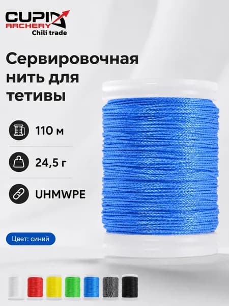 Cupid Тетива для лука