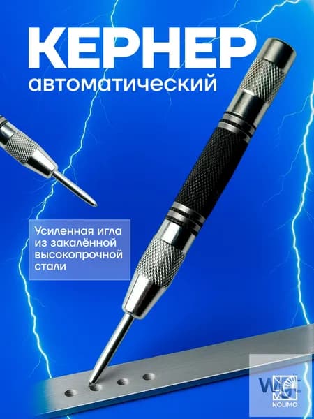 Кернер автоматический, высокоточный