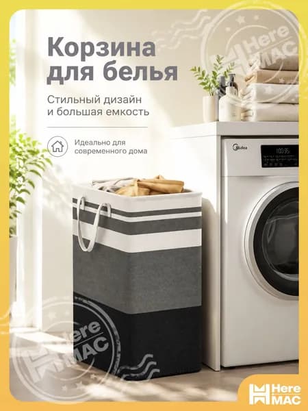 Корзина для белья, 75 л, 1 шт