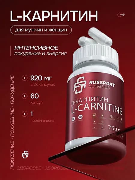 Л Карнитин RS Nutrition L-carnitine для энергии и похудения 60 капсул