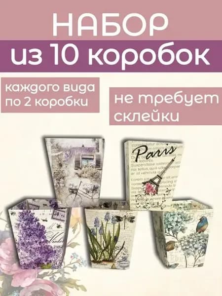 Коробка для цветов