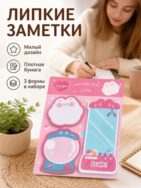 Бумага для заметок