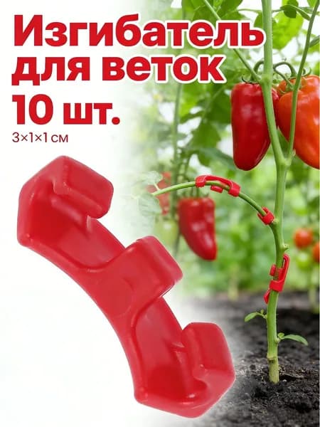 Опора для растений,1см,10шт
