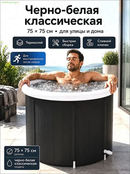 Купель 476 л, диаметр75 см.