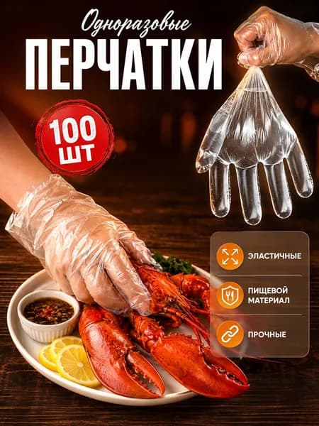 Перчатки одноразовые полиэтиленовые, Одноразовые перчатки, Пищевой полиэтилен (ПЭ), 100 штук в упаковке,Необходимое для пикника на природе