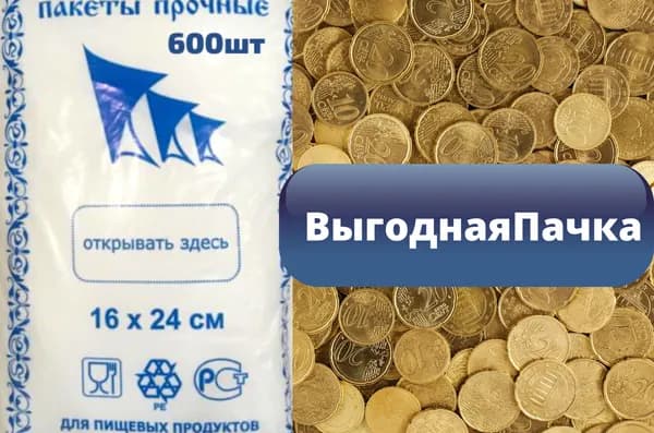 Пакет фасовочный"Синий парус" 16 х 24, 600 шт