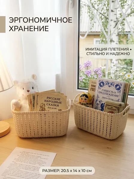 Корзина для хранения длина 20 см, ширина 14 см, высота 10 см.