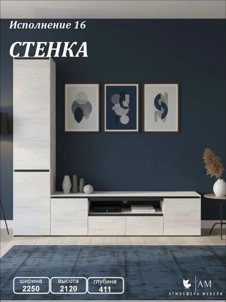 Стенка в гостиную с ТВ-тумбой и пеналом №16