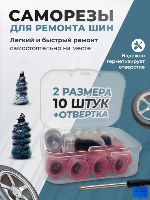 Нет марки Набор для ремонта шин, 10 шт.