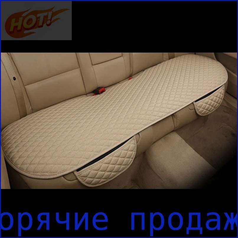 Накидка автомобильная на Задние сиденья, Лён, 1 шт.