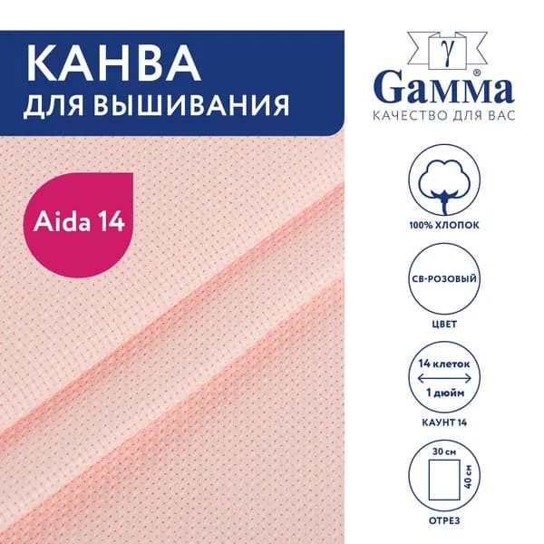 Канва для вышивания 30x40 см св-розовый K04 Gamma Aida №14, 100% хлопок