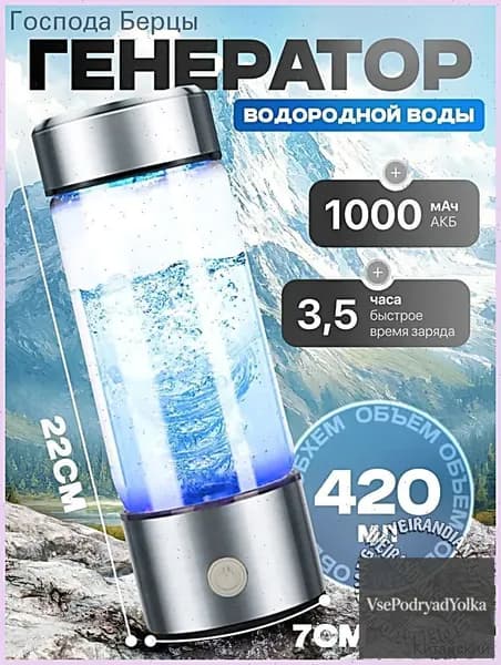 Портативный генератор ионизатор водородной воды Elixyr, 420 мл