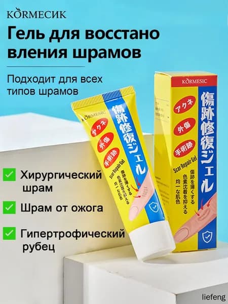 Крем от шрамов и рубцов, Подходит для всех типов шрамов
