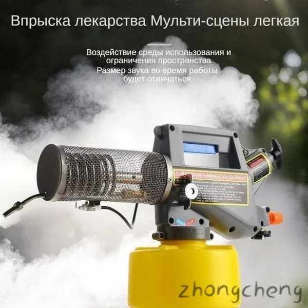 Генератор холодного тумана
