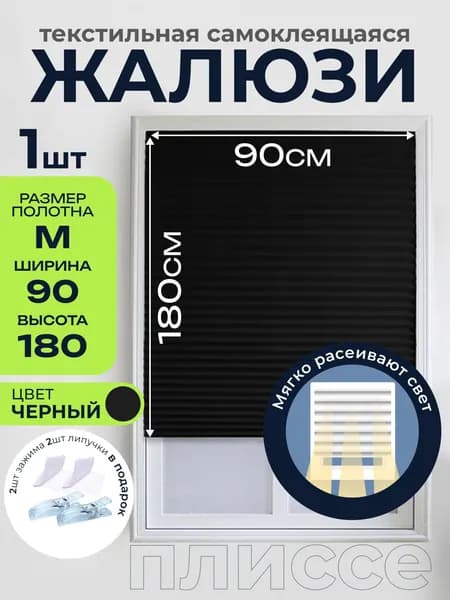 Жалюзи горизонтальные 90 см х 180 см