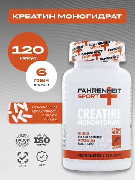 Креатин моногидрат в капсулах Fahrenheit 120 капсул, 100% чистый creatine monohydrate, для роста мышц, силы и выносливости, спортивное питание для набора массы