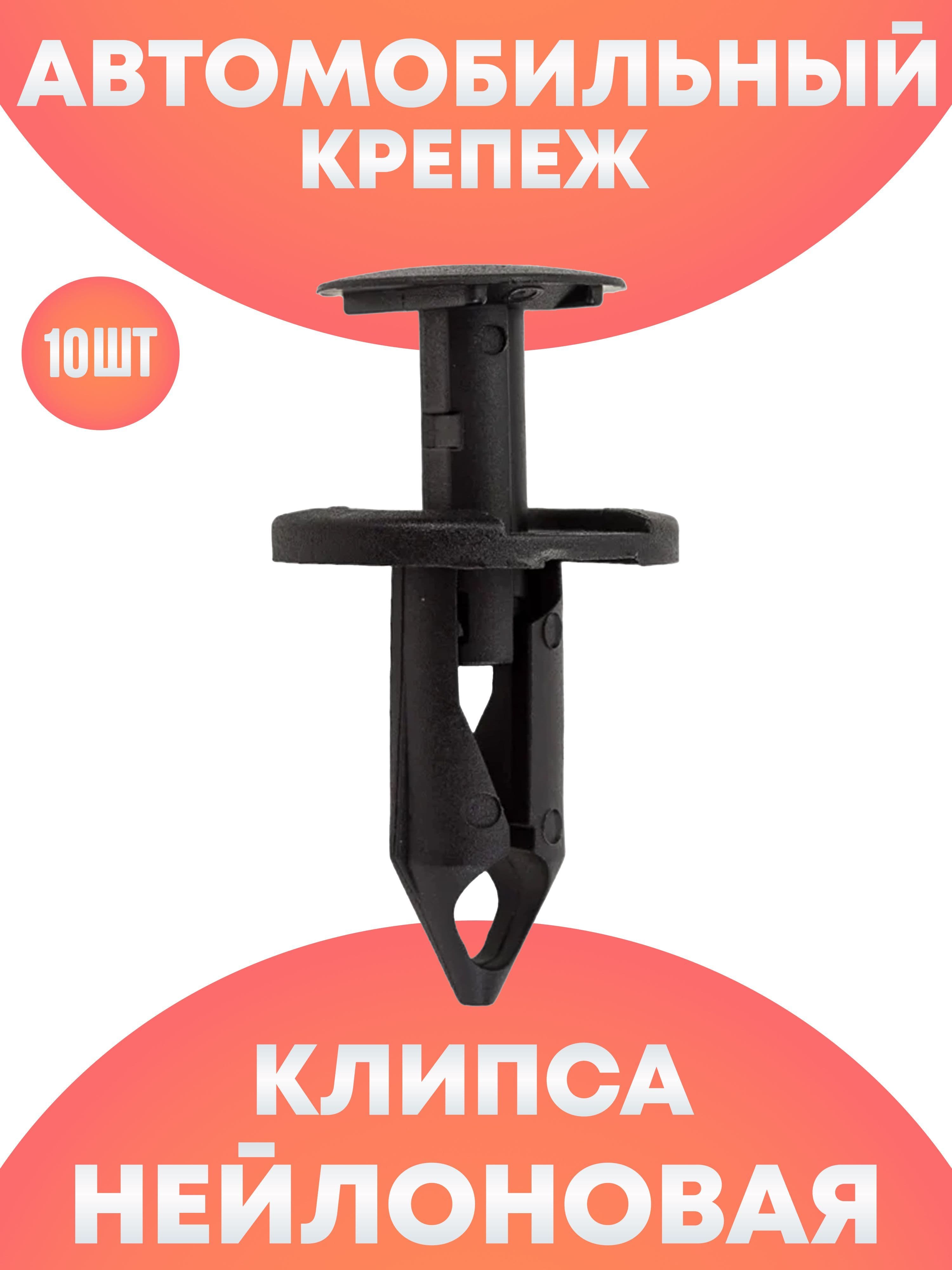 Клипсы автомобильные набор ремкомплект