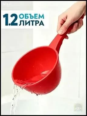 Ковш хозяйственный, пластик, 1.2 л, 1 шт