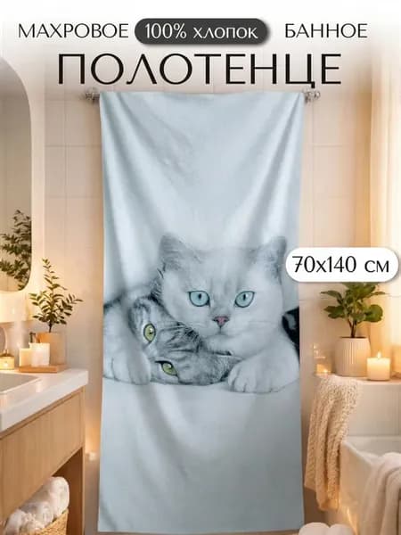 Полотенце банное 70х140 махровое Белые котики