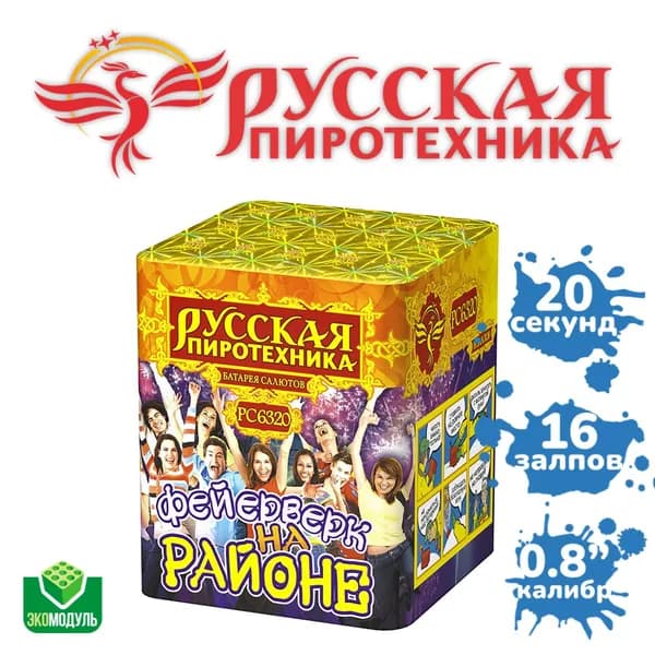 Фейерверк на районе (16 залпов)