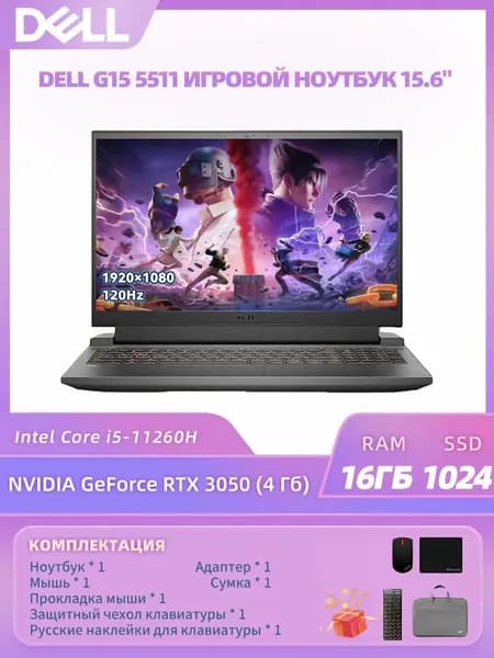 Dell G15  5511 Игровой ноутбук 15.6", Intel Core i5-11260H, RAM 16 ГБ, SSD 1024 ГБ, NVIDIA GeForce RTX 3050 для ноутбуков (4 Гб), Windows Pro, Английская раскладка