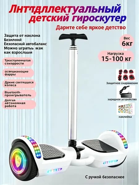 Гироскутер, диаметр: 7 (дюймы), белый