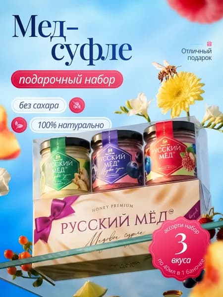 Набор меда подарочный. Мед суфле 3шт по 40мл