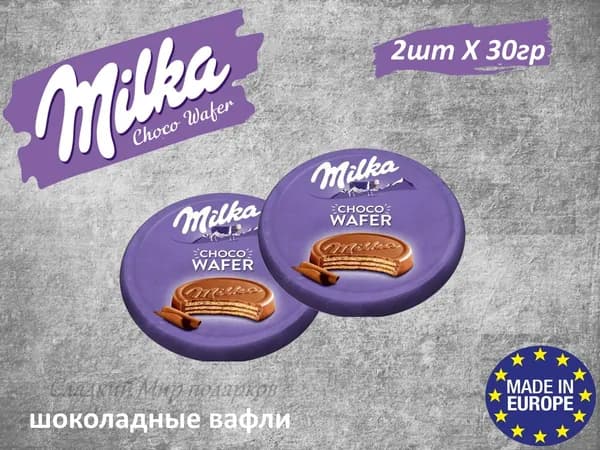 Вафля в шоколаде Milka Choco Wafer / Милка Чоко Вафер 2 шт по 30 гр