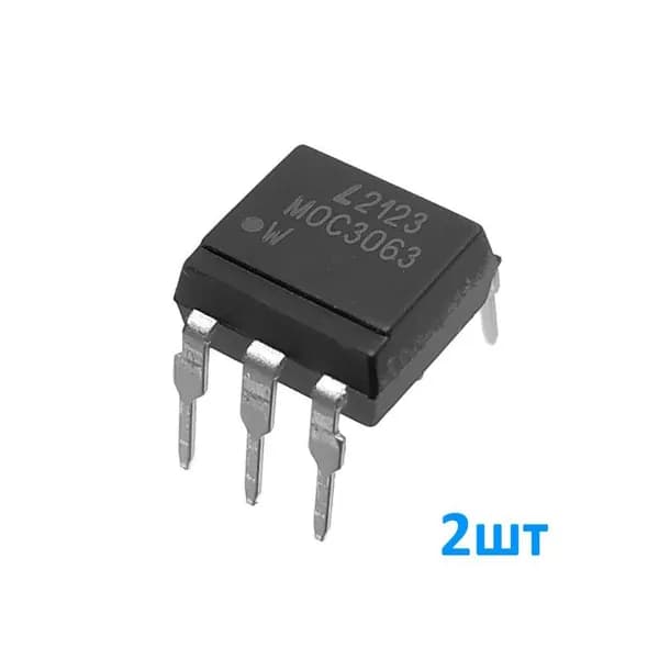 MOC3063 2шт, Оптопара с симисторным выходом, 600В, 100мА, (оптосимистор), корпус DIP-6