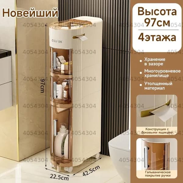 Тумба для ванной,, 25х42.5х97 см