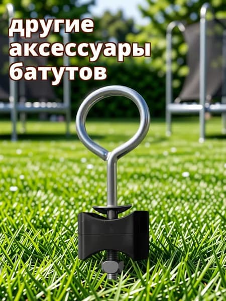 Черные оцинкованные винты для батута, 6 штук, для наружного использования