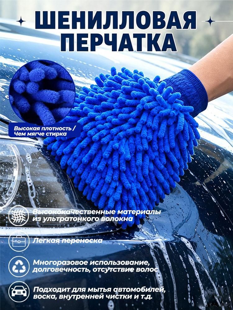 Рукавица автомобильная, 1 шт.