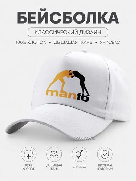 Бейсболка для рыбалки и охоты Manto борцовский логотип
