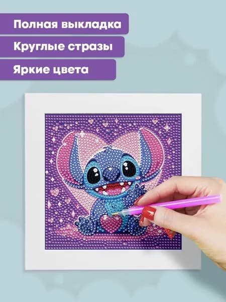 Алмазная мозаика для детей DIY набор "Стич с сердцем на фоне сердца", творческая игра, развивающее занятие и совместное время с семьей