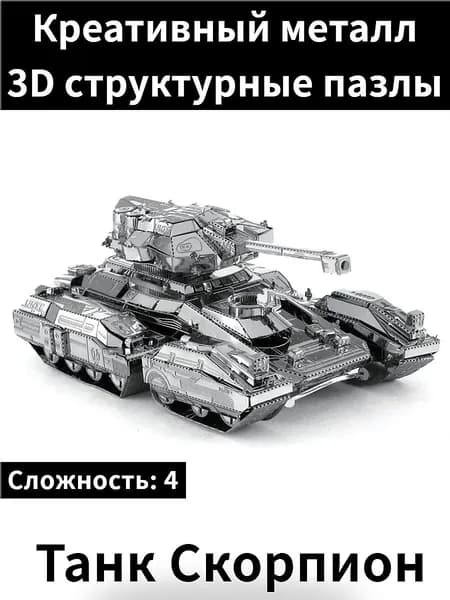 Металлический 3D-конструктор-пазл "Формула 1", сборная модель для детей и взрослых
