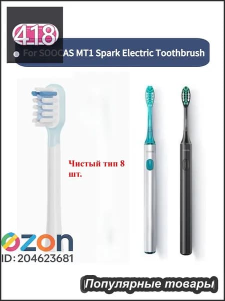 Запасные головки для зубной щетки SOOCAS MT1 Spark