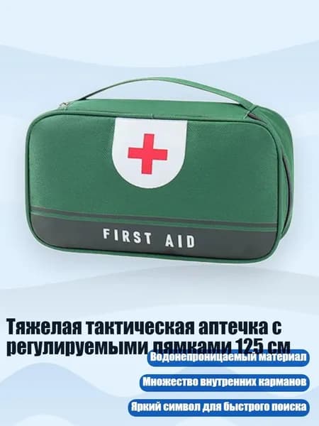 Походная аптечка