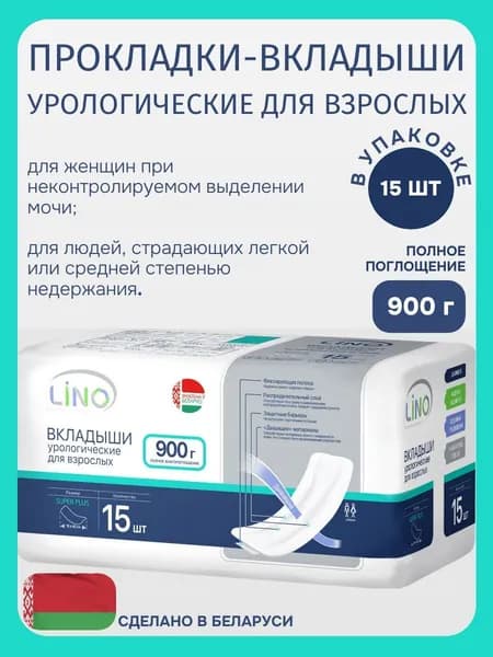 Прокладки, вкладыши урологические 900 мл.