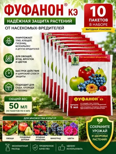Инсектицид Грин Бэлт Фуфанон КЭ 10 Ампул 1 мл от вредителей