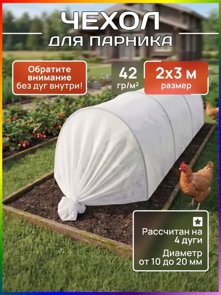 Парник, теплица домиком 3х2 спанбонд