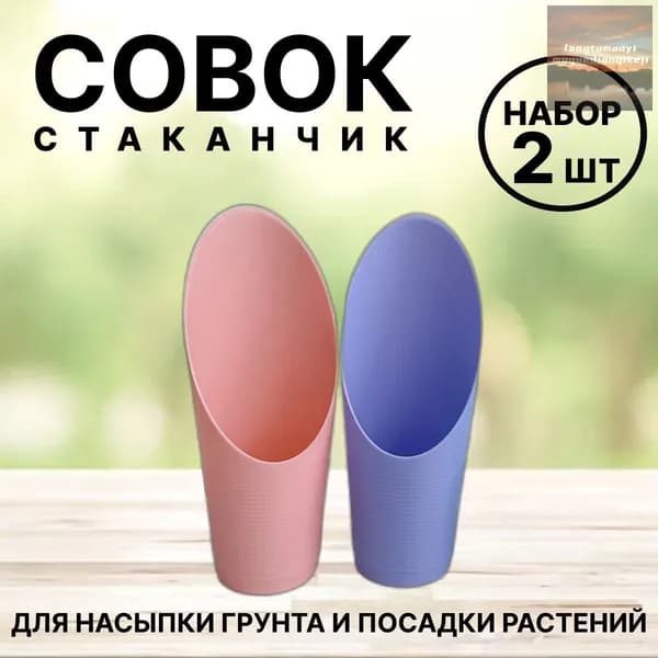 Совок садовый 16 см ширина 11 см пластик без черенка розовый