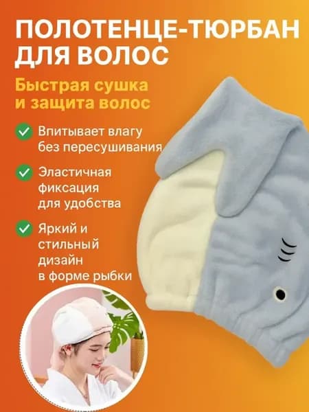 Тюрбан для сушки волос полотенце из микрофибры