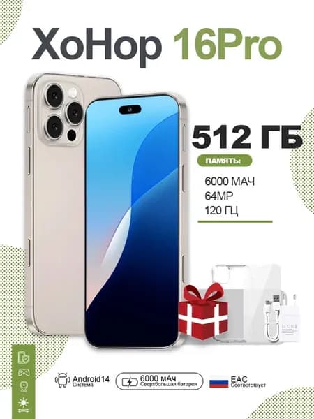 Смартфон Хонор16pro 512 ГБ Высокая рентабельность