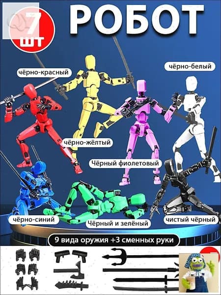 Набор из 7 предметов Lucky titan T13 3D-печатная многосуставная подвижная кукла-робот