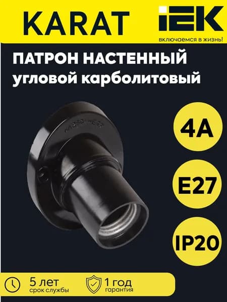 IEK Патрон для лампы, Цоколь:E27, 1 шт.