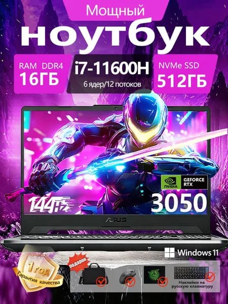 ASUS FX506HE /TUF Gaming /ASUS FX506HC 3050 Игровой ноутбук 15.6", Intel Core i7-11600H, RAM 16 ГБ, SSD 512 ГБ, NVIDIA GeForce RTX 3050 для ноутбуков (4 Гб), Windows Pro, черный матовый, Английская раскладка