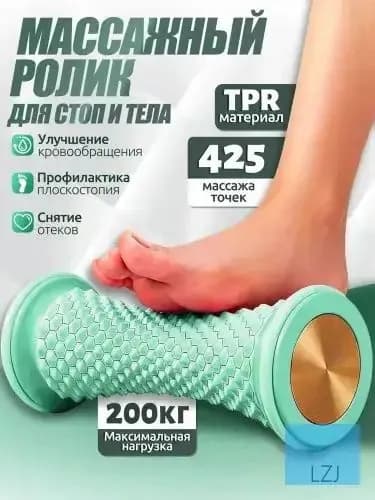 Массажер для ног роликовый,массажер для стоп ног,зеленый,425 точек,стимулирует проходимость меридианов и расслабляет